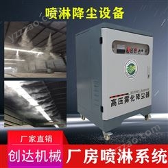 厂房喷淋降尘设备 车间降温 喷雾除尘系统 创达机械
