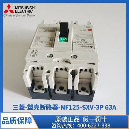 三菱塑壳断路器 NF125-SXV 3P 63A 热磁式脱扣器形式