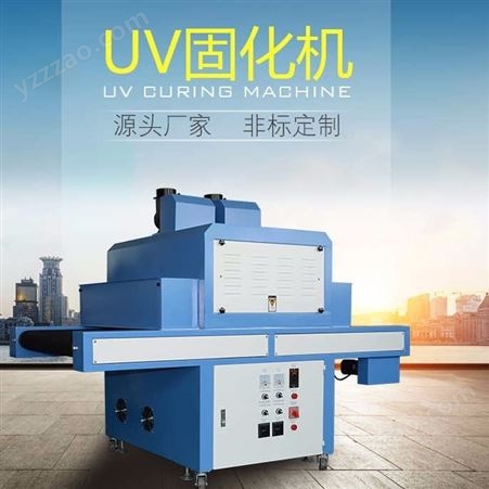 低温UV机 UV机 厂家 UV烘干炉 奶瓶UV固化机