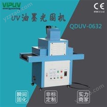 庆达厂家定制UV机-600mm-UV光固机-QDUV-0632  UV机-2KwUV固化机-QDUV-0312