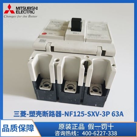 三菱塑壳断路器 NF125-SXV 3P 63A 热磁式脱扣器形式