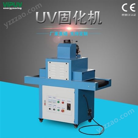 UV固化机 台式uv固化机 UV光固化机 UV固化机厂家