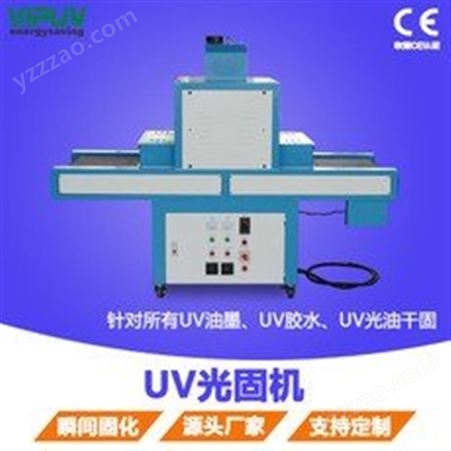 厂家UV固化机 紫外线固化机可定制