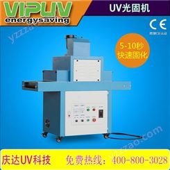 供应 UV固化机 UV机 UV光固机 低温UV机 UV固化机销售厂家