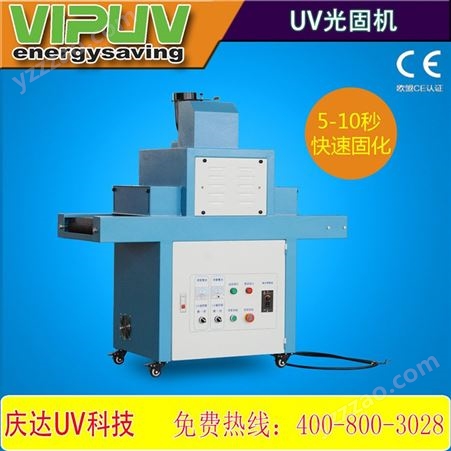 UV固化机制造 UV机 UV固化机销售厂家 厂家供应