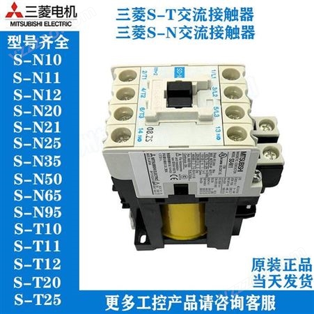 原装三菱交流接触器S-T35 AC220V 线圈电压可选