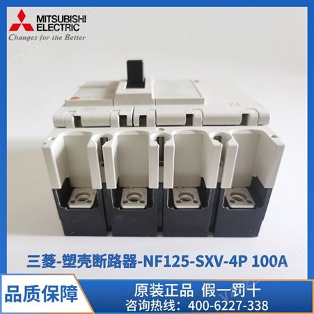 批发供应 三菱塑壳断路器 NF125-SXV 4P 100A 板前接线方式