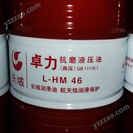 长城 注塑机专用抗磨液压油 46号高性能抗磨液压油 长期供应 大量现货