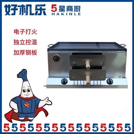 好机乐5星商厨 不锈钢材质 新郑自动烧饼机 液化气烧饼炉