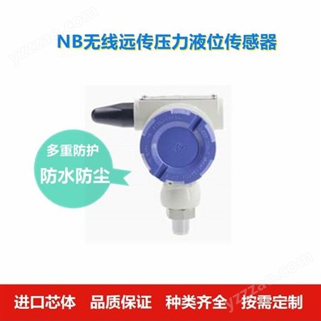 广州广控 NB系列无线远传压力传感器 压力变送器 电池供电 消防 水池 河道无线监测液位数据