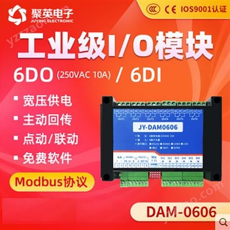 DAM0606 6路光耦隔离输入 6路继电器输出 RS232+隔离485通讯