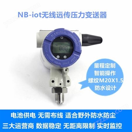 广州广控 NB系列无线远传压力传感器 压力变送器 电池供电 消防 水池 河道无线监测液位数据