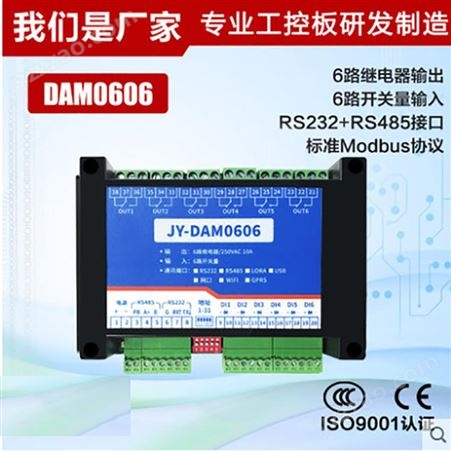 DAM0606 6路光耦隔离输入 6路继电器输出 RS232+隔离485通讯