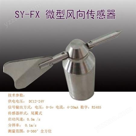 微型传感器 不锈钢材质 管道风速测量仪 4-20mA