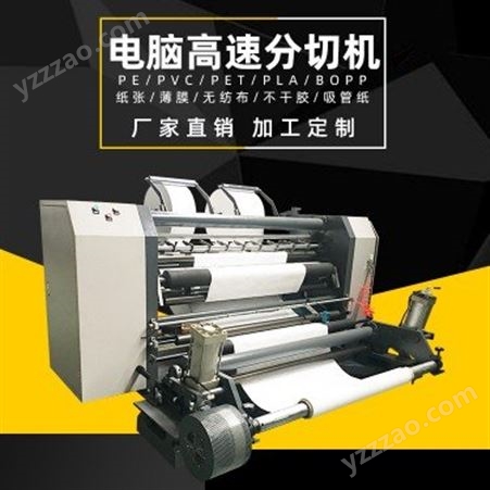 浙江万鑫机械 耐油膜分条机分 印刷纸分切机