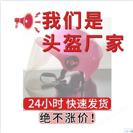 上海一东注塑椅行防护用品设计消防用品塑料件开模汽摩零配件注塑加工ABS头盔模具工厂家