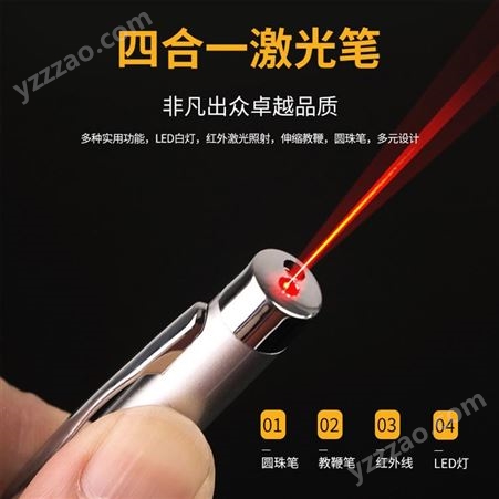 红素金属四合一激光教鞭笔LED白灯激光红外线圆珠笔定制LOGO 300个起订不单独零售