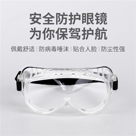 红素防尘防水护眼罩预防飞沫护目镜 300个起订不单独零售