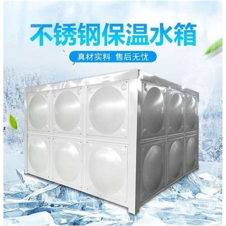 陕西渭南华阴不锈钢水保温箱 不锈钢水池厂家定制