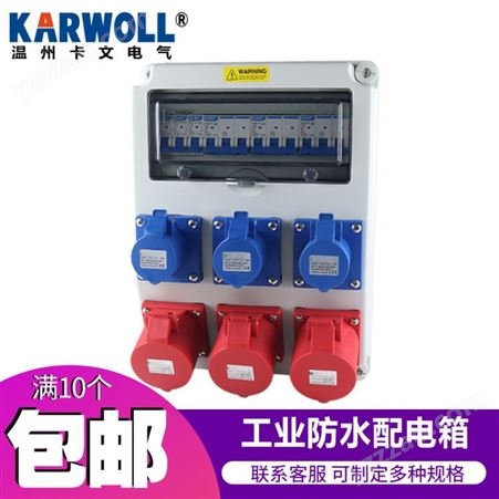 KWIP67便携式防水组合配电箱32A380V工业插座照明配电检修箱 注塑机干燥机烘箱电源插座箱