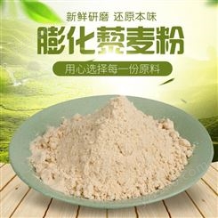 膨化藜麦粉供应供应商 食品级藜麦粉膨化 藜麦粉厂家直供批发