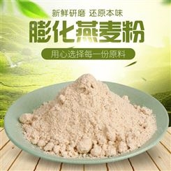 膨化燕麥粉 富硒燕麥粉 植物粉健康 燕麥粉供應商