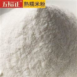 五福正糯米粉 膨化厂家 推荐熟化 纯粗粮粉 营养早餐粉