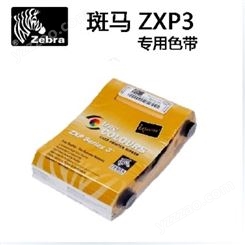 斑马ZXP3C证卡机彩色带800033-340CN03彩色带