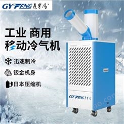 工业冷气机厂房车间岗位降温设备 冷热风管分离 广宇风GYF-27B型