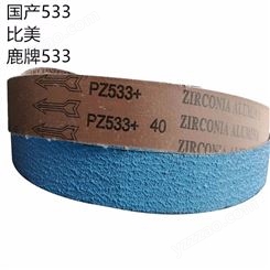 锋利耐磨PZ533砂带-蓝色锆刚玉砂带40-120