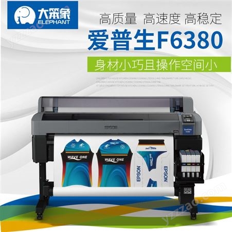广州发货 骑行服数码印花方案打印机 爱普生F6380热转印打印机 热转印设备生产厂家