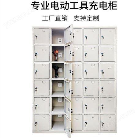 工地储藏柜电动工具充电柜平板充电柜寄存柜 20门工具充电柜