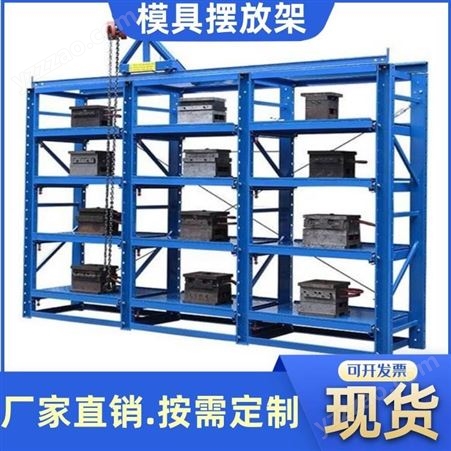 模具存放货架 槽钢标准式模具架 重型配天车模具架