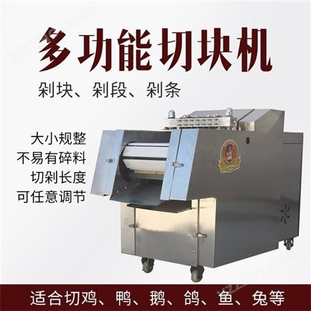 华军机械 商用多功能剁鸡块机 电动自动切肉块机