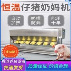 保定小猪喂奶机 加热多功能一体机 自动恒温喂奶机-香池养猪设备