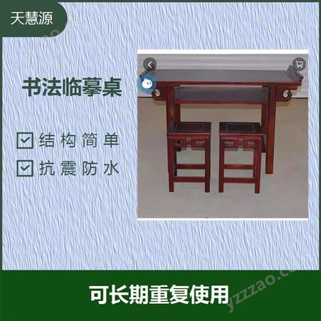 实木书法桌 可长期重复使用 精临范字 抗震防水
