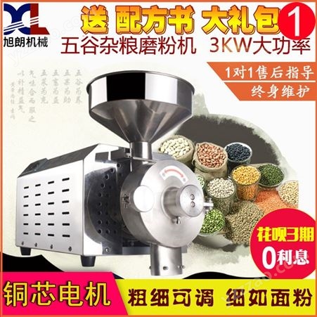 旭朗HK-860-3KW五谷杂粮磨粉机干磨磨面打粉机商用超细研磨磨粉机
