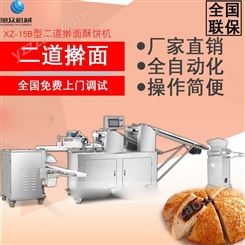 旭众XZ-15B二段二道擀面全自动化酥饼机 操作简单 适用于生产酥式月饼、绿豆饼，葱油饼、奶油面包、豆沙面包、奶黄面包等