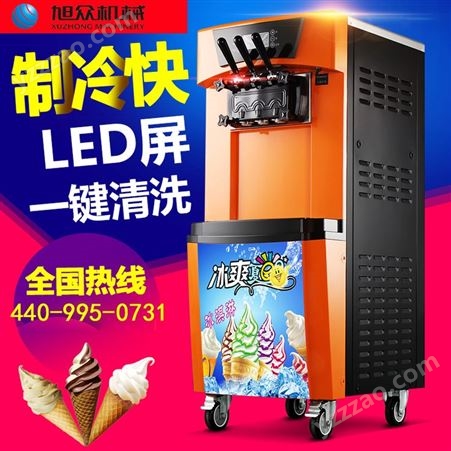 旭众BQL-928冰淇淋机 立式冰淇淋机 LED智能触屏冰淇淋机