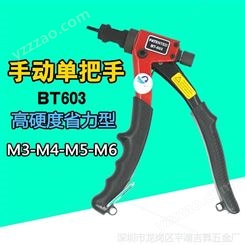 原装中国台湾速豹SUBAO-BT603手动拉姆枪拉铆螺母枪拉帽枪 拉母枪