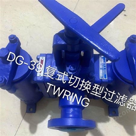TL-39复式切换型过滤器 DG-39复式切换型过滤器 中国台湾TWRING过滤器 KW-1