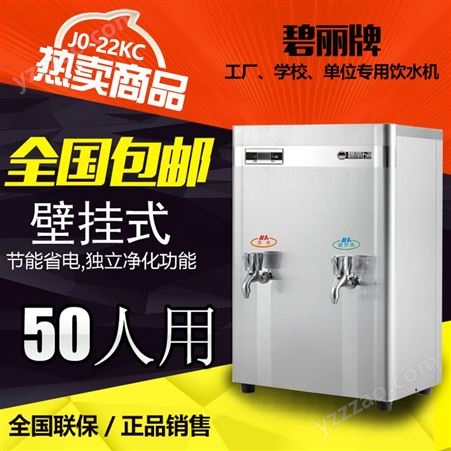 上海碧丽开水器放心的饮水机批发上海碧丽开水器上海碧丽开水器厂家