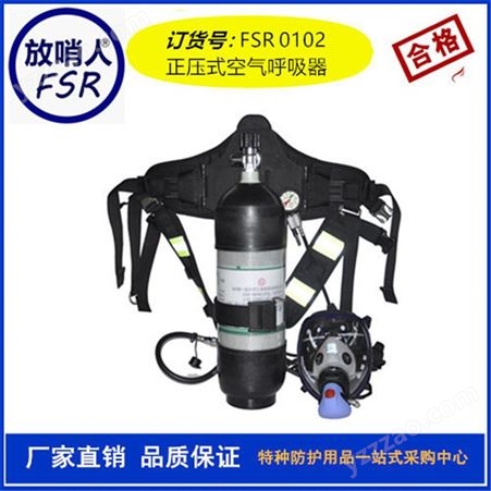 放哨人FSR0125防爆充气箱 防爆充气桶 呼吸器充气桶   双瓶充气桶