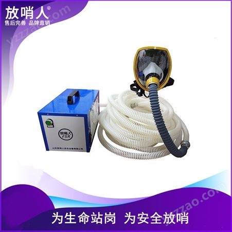 放哨人FSR0105 送风式单人长管呼吸器   呼吸器配风机