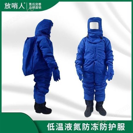 低温液氮防冻 放哨人FSR0228加气站保护服