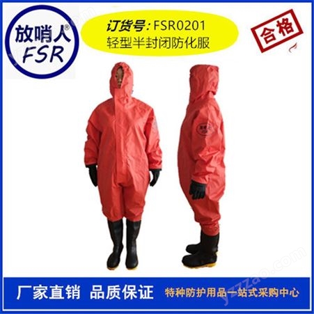 放哨人FSR0202防化学物品重型气密性防化服  连体防化服   全封闭