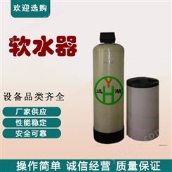 软水器 邯郸空调软化水装置厂家 西安软化水 软化水软水器