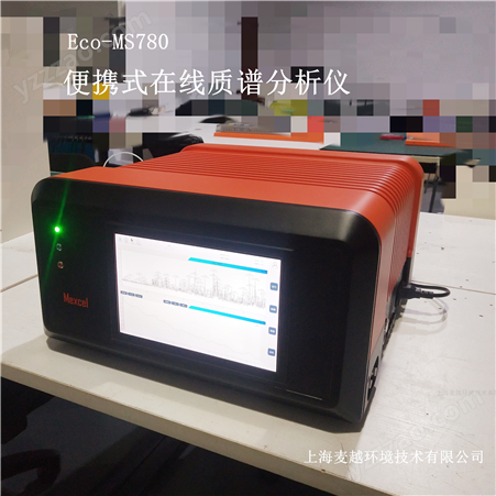 Eco-MS780便携式voc色谱质谱联用仪