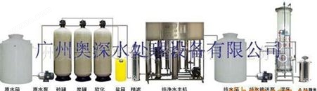 水超纯水(图)  广州水处理超纯水  水处理设备加工  水处理加工价