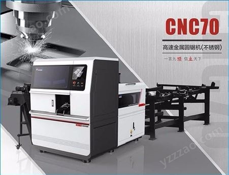 金属圆锯机，CNC70高速金属圆锯机，高速圆锯机，顶立自动化